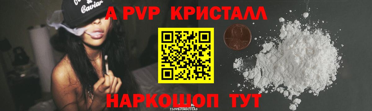 A-PVP мука Курган