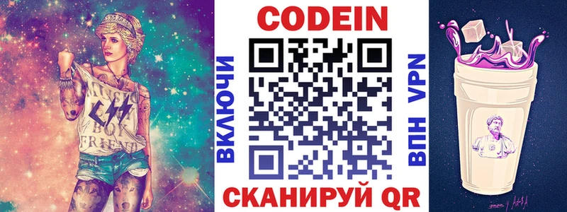 мега как войти  Курган  Кодеин Purple Drank 