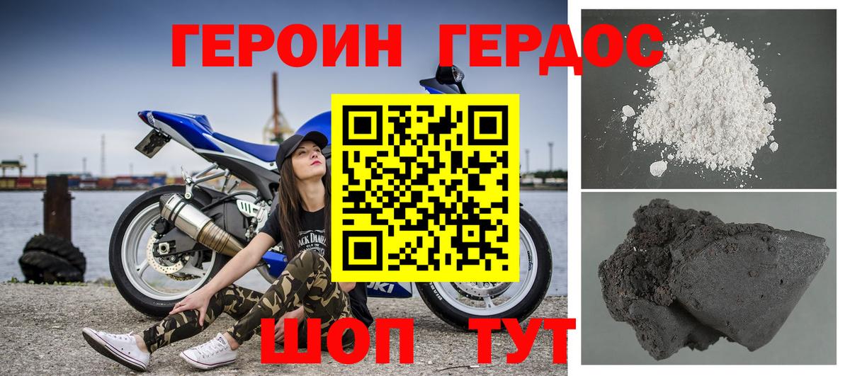 ГЕРОИН гречка Курган