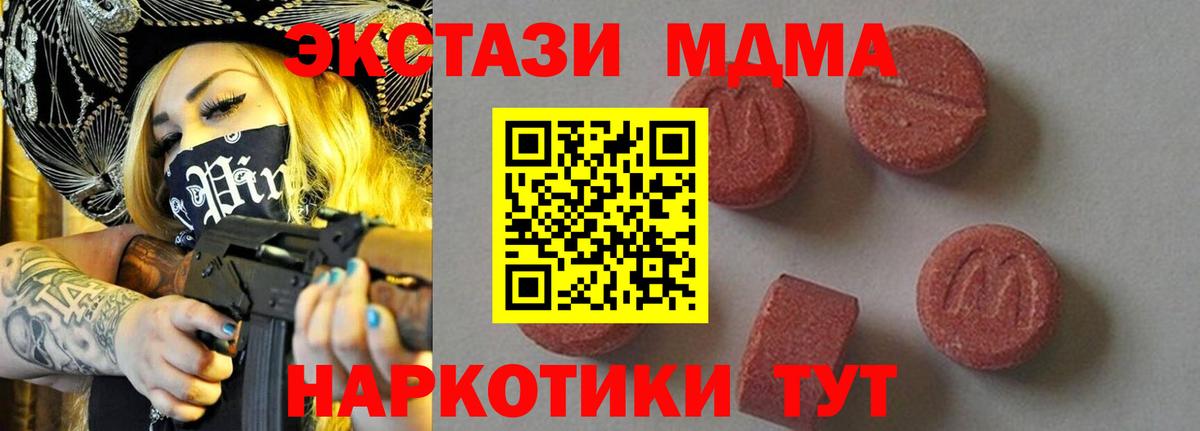 МДМА crystal Курган