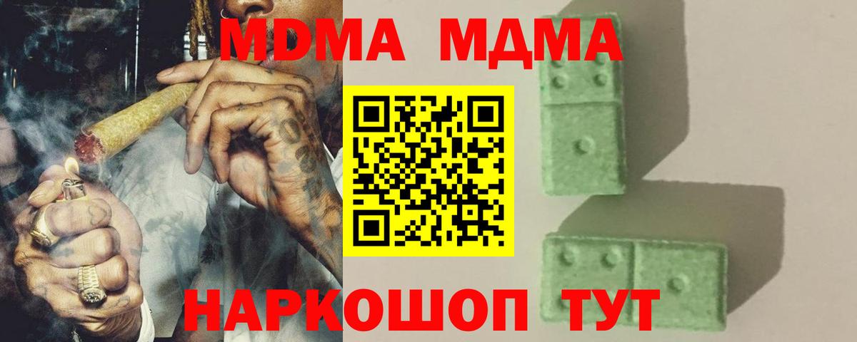 МДМА Molly  Вход с VPN  Курган 