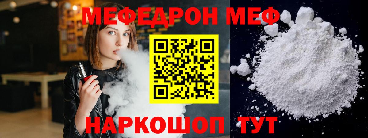 Меф Курган