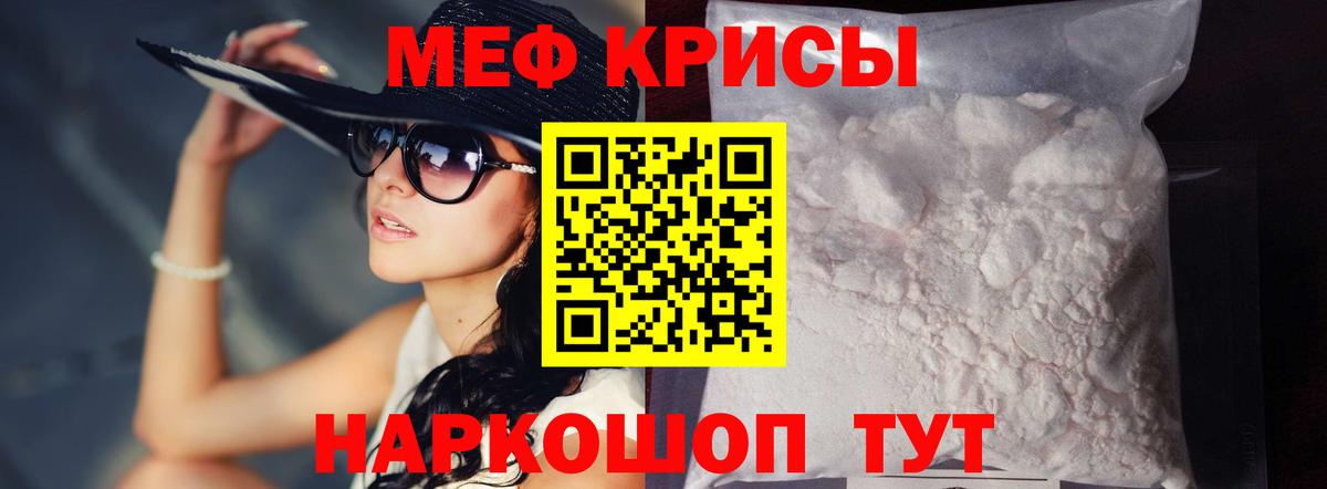 МЯУ-МЯУ 4 MMC  Меф мука  МЯУ-МЯУ  Курган  Вход с VPN 