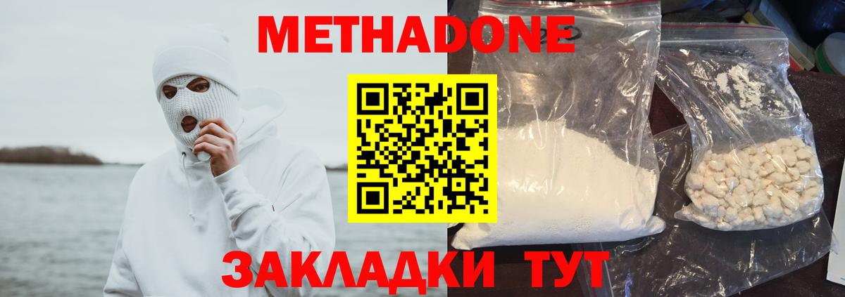 Курган  Метадон кристалл  МЕТАДОН мёд  Вход с VPN 