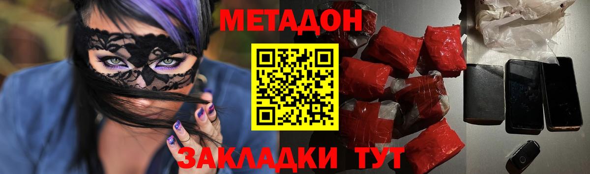 Метадон мёд Курган