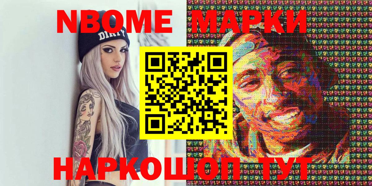Марки N-bome 1,8мг Курган