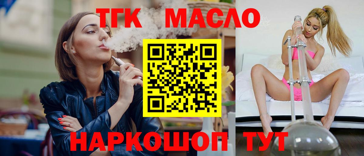 ТГК Wax Курган