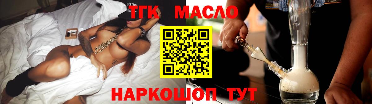 Дистиллят ТГК THC oil  Дистиллят ТГК гашишное масло  Курган  Вход с VPN 